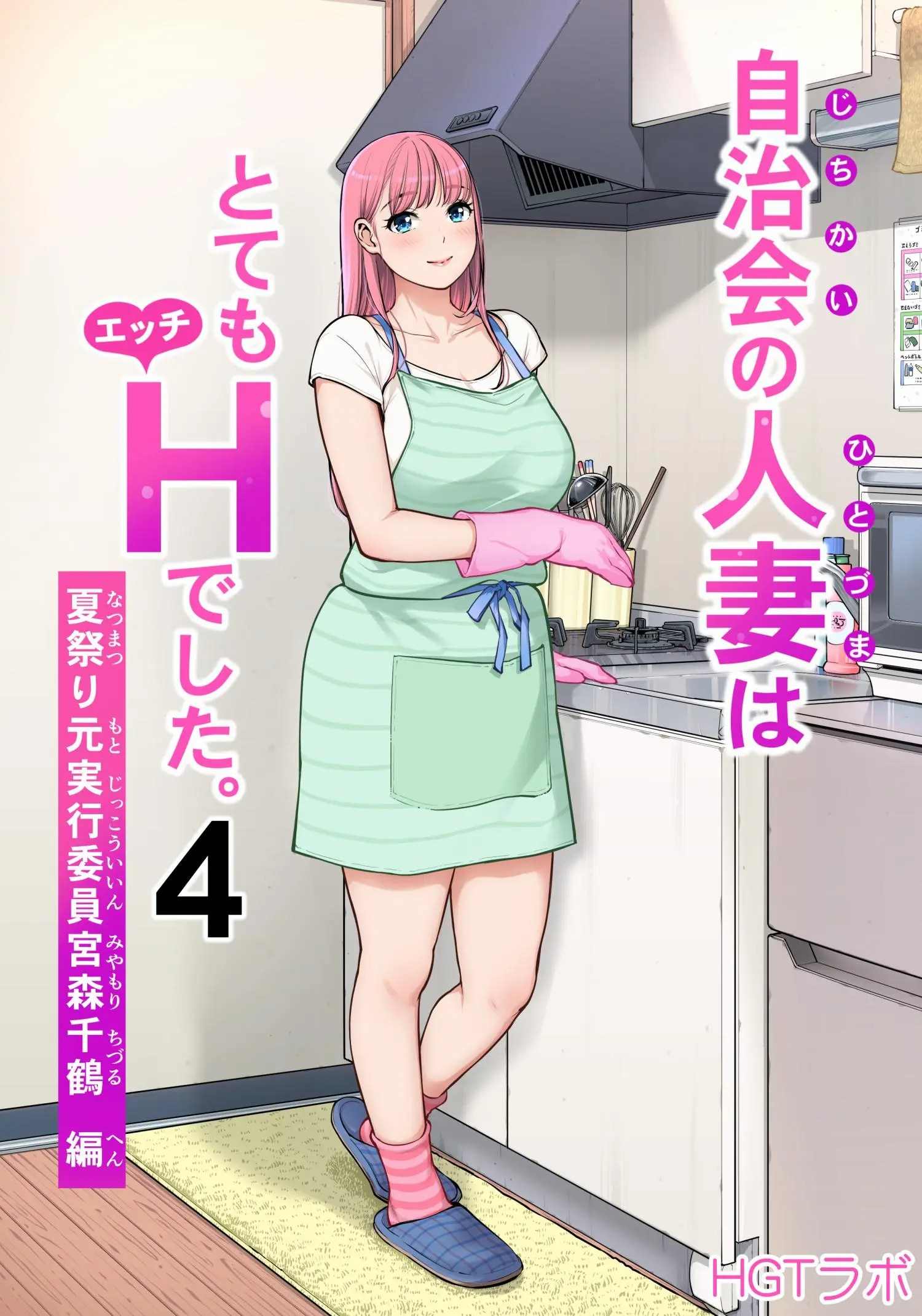 Jichikai no Hitozuma wa Totemo Ecchi deshita Chapter 4 – halaman 2