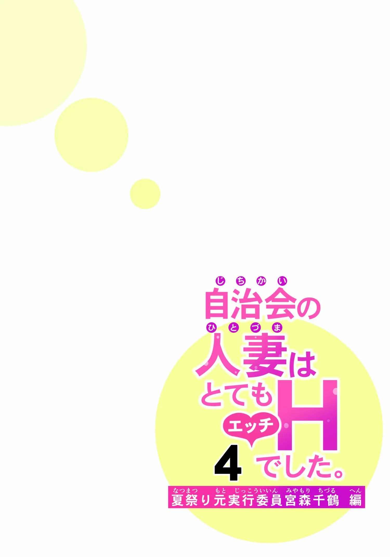 Jichikai no Hitozuma wa Totemo Ecchi deshita Chapter 4 – halaman 15