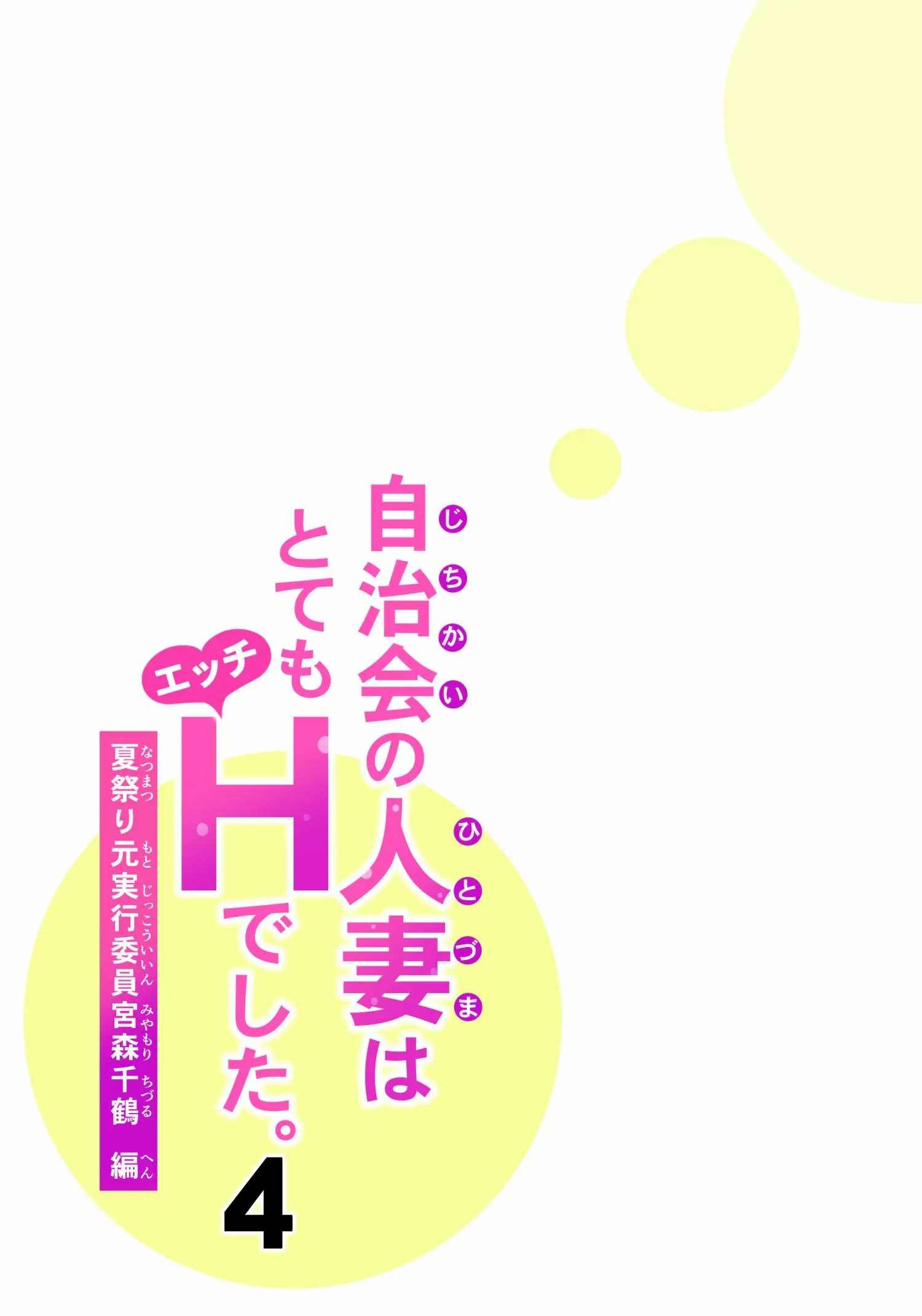 Jichikai no Hitozuma wa Totemo Ecchi deshita Chapter 4 – halaman 16