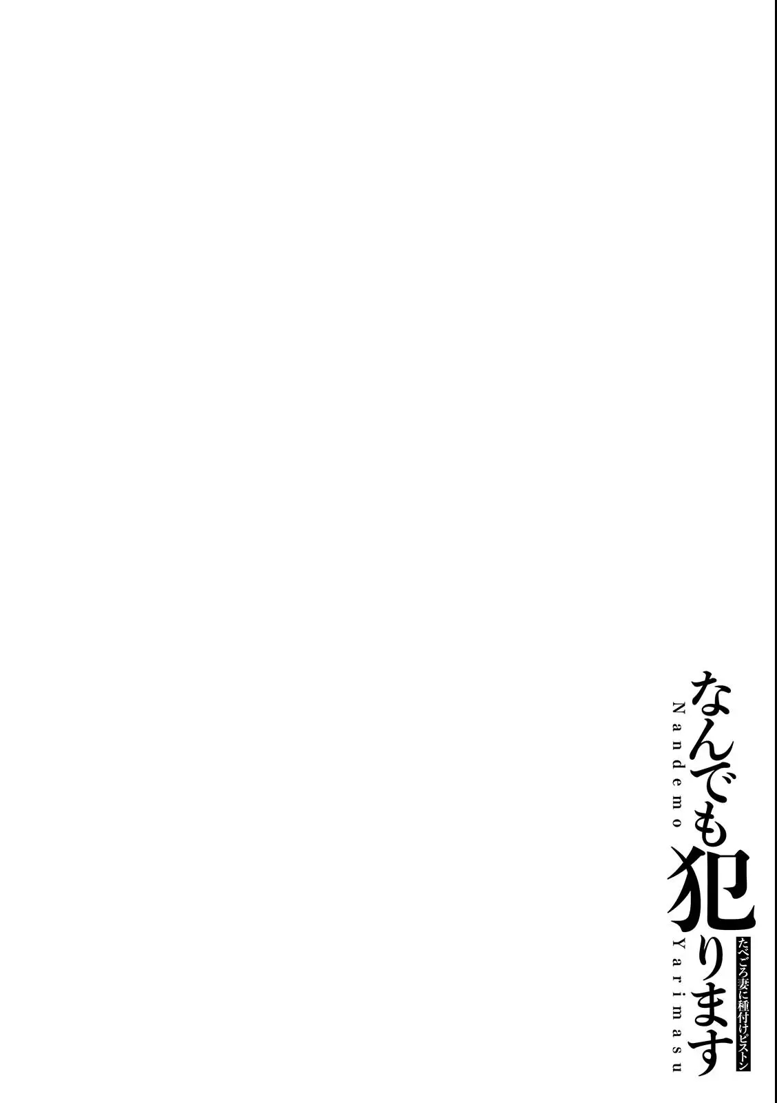 Nandemo Yarimasu ~Tabegoro Tsuma ni Tanetsuke Piston~ Chapter 3 – halaman 27