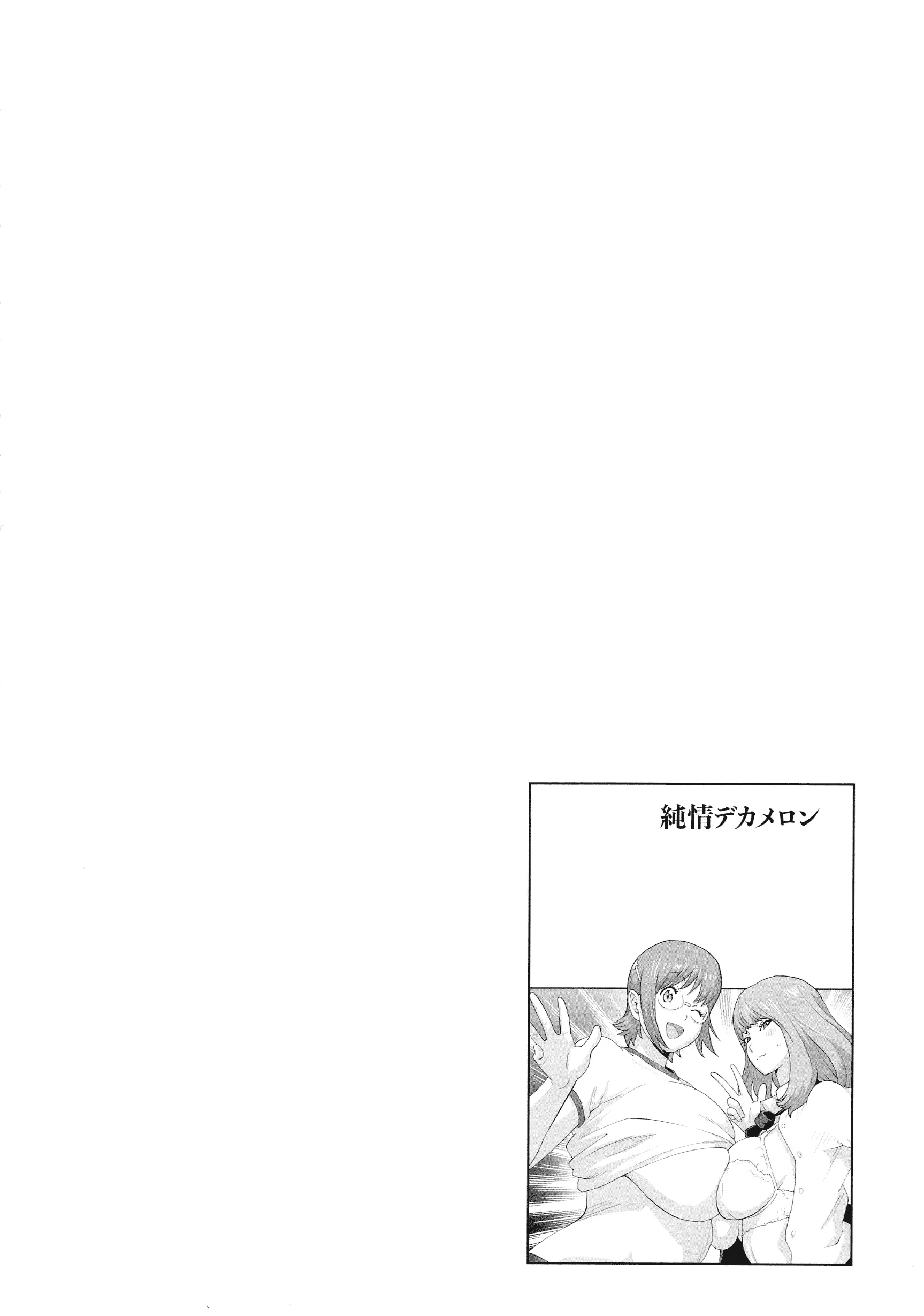 Junjou Decamelon – Pure Decamelon Chapter 5 – halaman 23