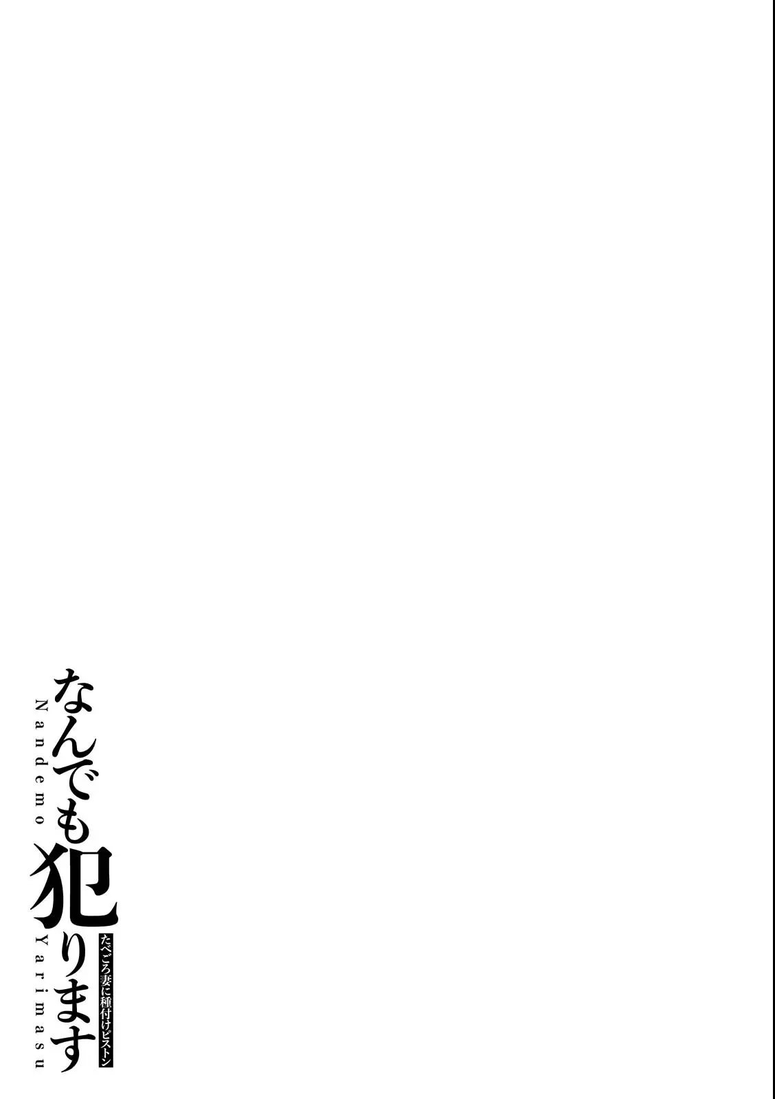 Nandemo Yarimasu ~Tabegoro Tsuma ni Tanetsuke Piston~ Chapter 7 – halaman 26
