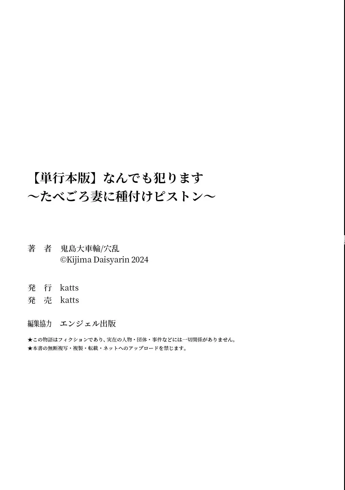 Nandemo Yarimasu ~Tabegoro Tsuma ni Tanetsuke Piston~ Chapter 8 End – halaman 33