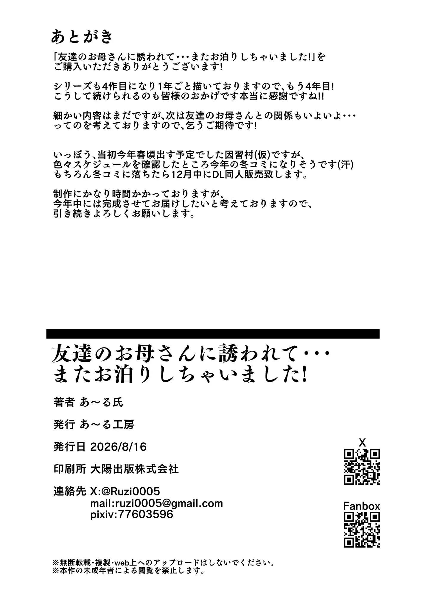 Tomodachi no Okaa-san ni Sasowarete… Inaka ni Kichaimashita Chapter 3 – halaman 55