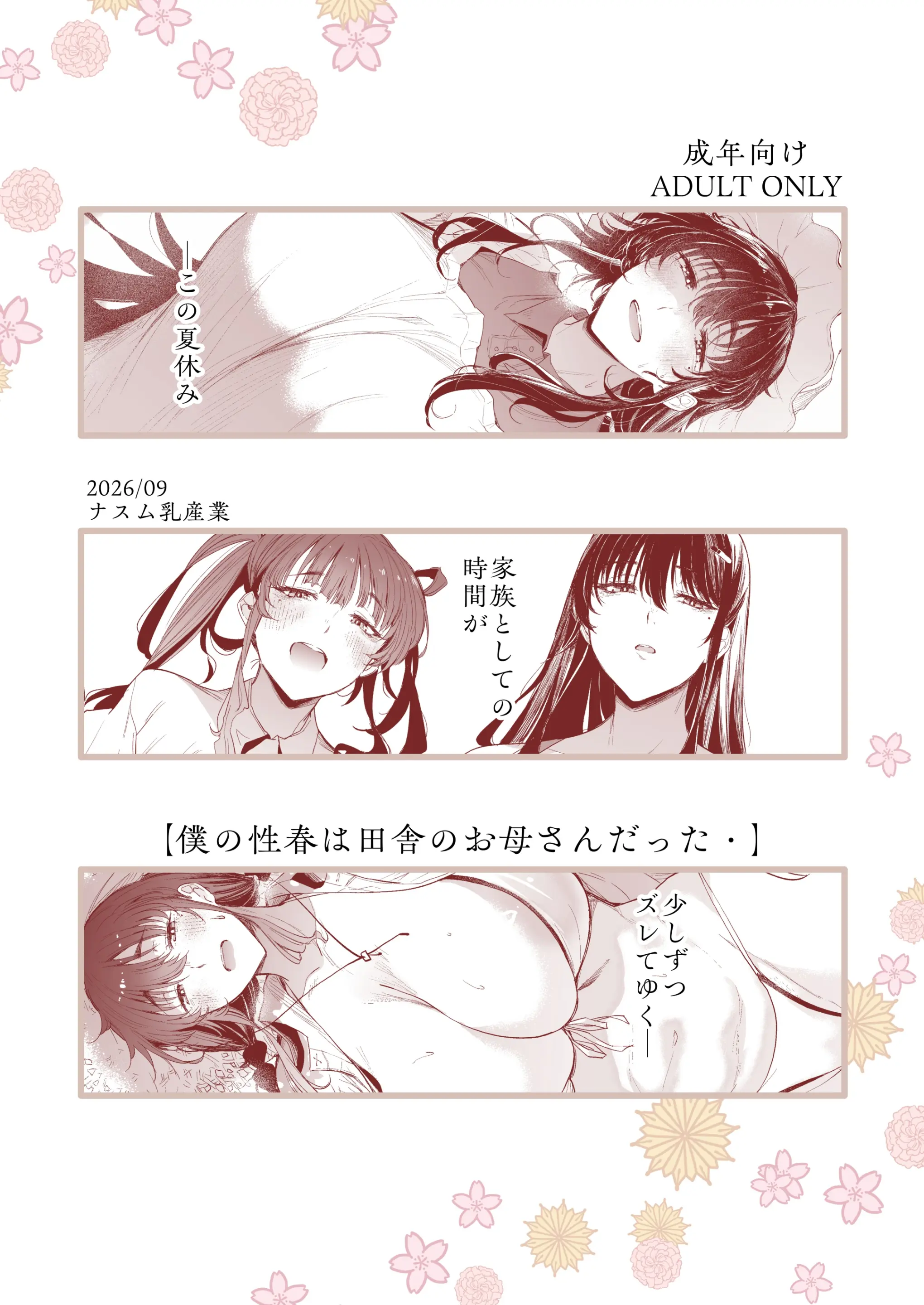 Boku no Seishun wa Inaka no Okaa-san datta Chapter 2 – halaman 55