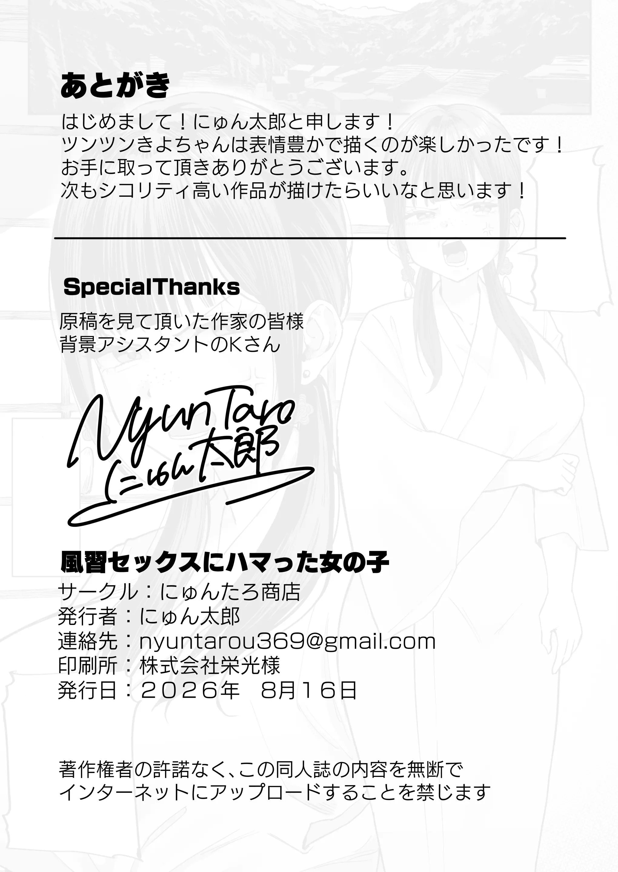 Fuushuu Sex ni Hamatta Onnanoko Chapter 1 – halaman 55