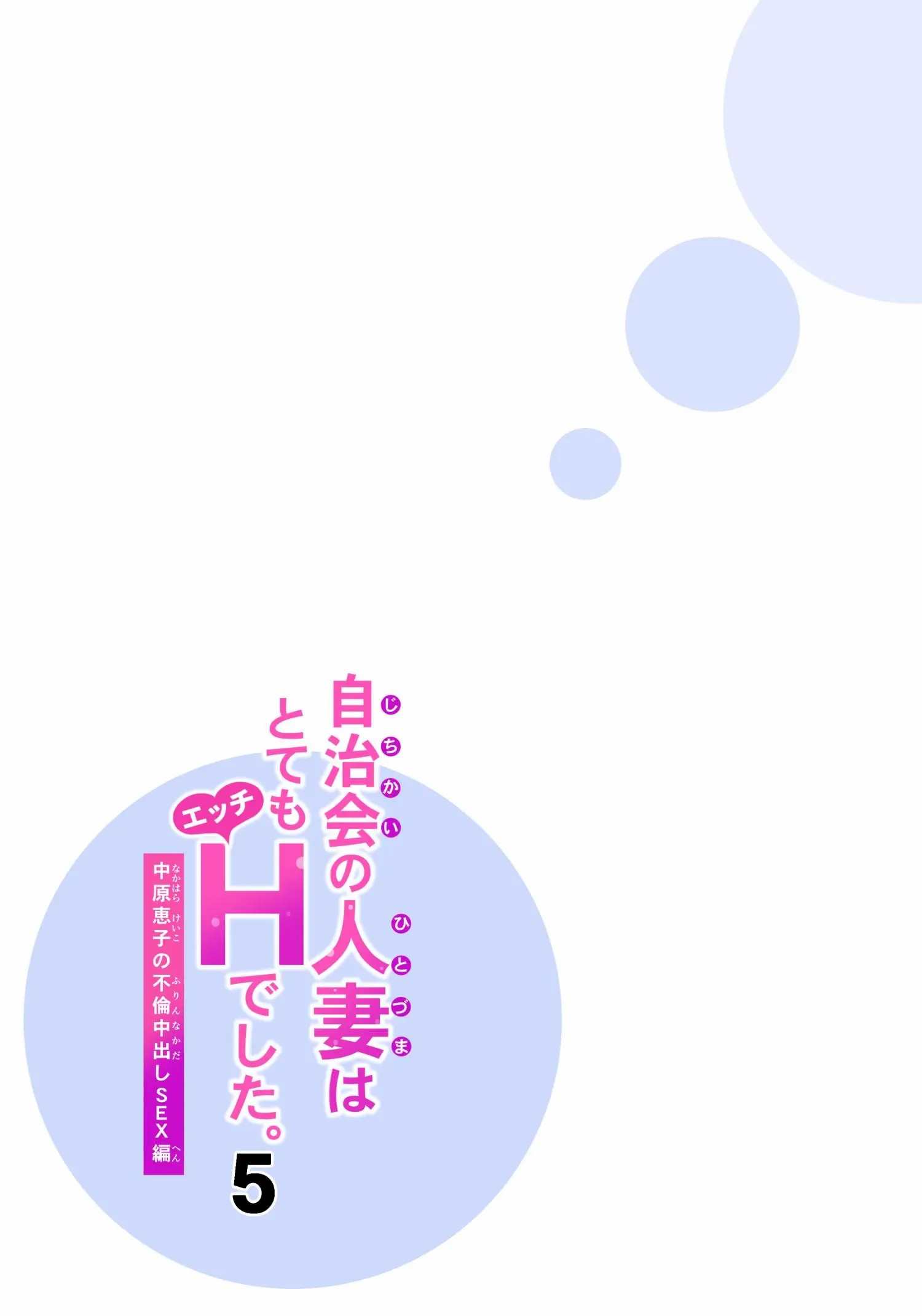 Jichikai no Hitozuma wa Totemo Ecchi deshita Chapter 5 – halaman 65