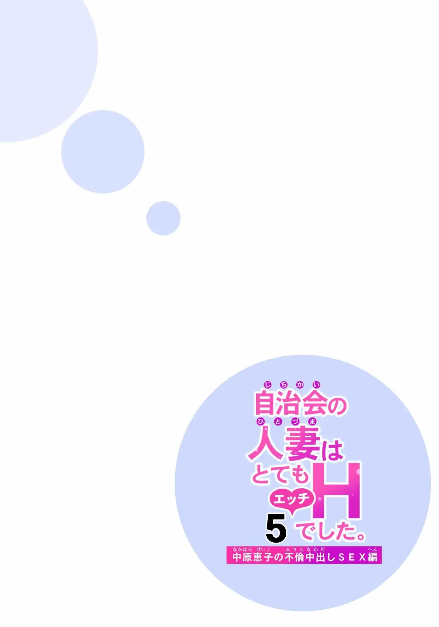 Jichikai no Hitozuma wa Totemo Ecchi deshita Chapter 5 – halaman 66