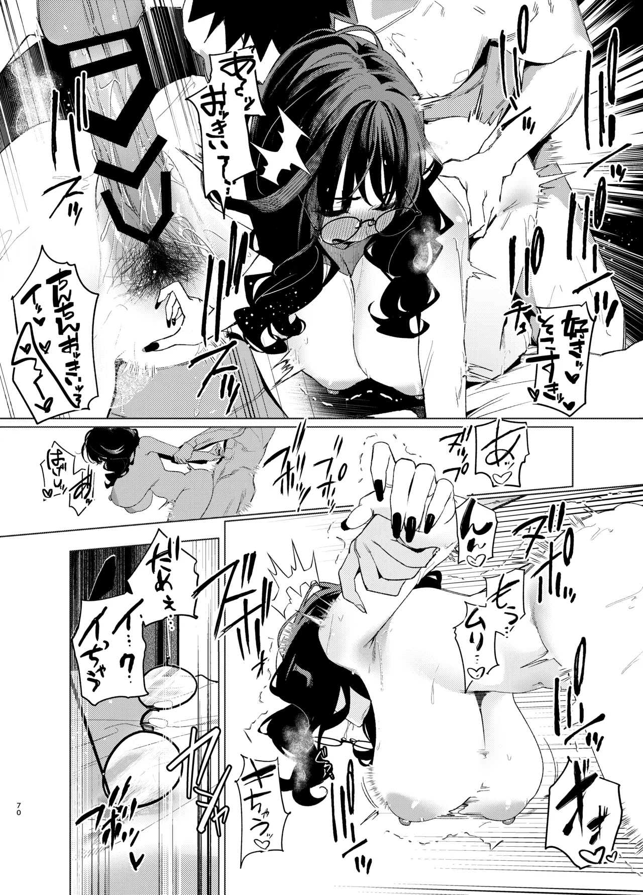 Senpai, Kyou Tomatte mo Ii yo ne Chapter 3 – halaman 72