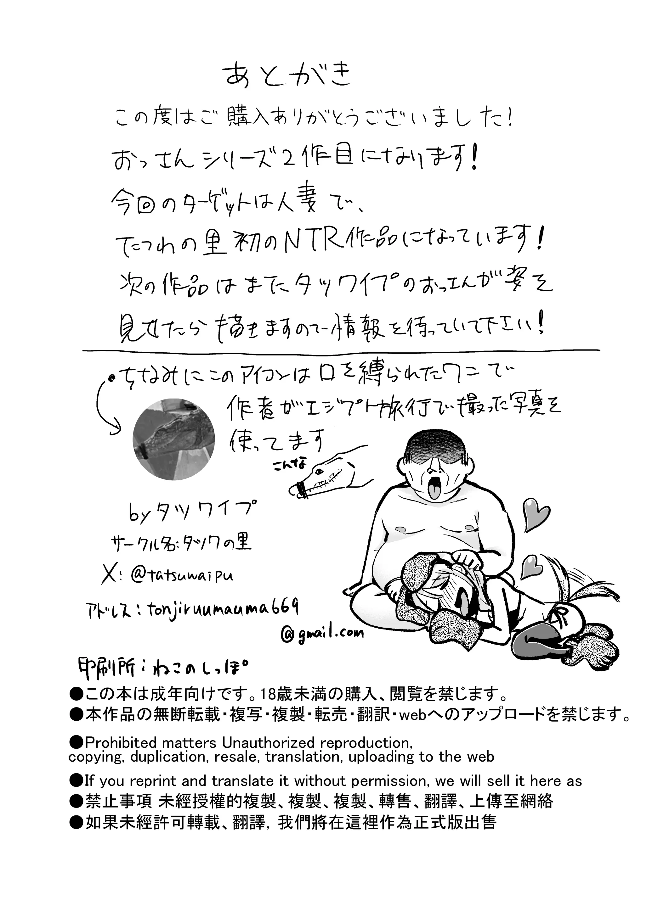 Tsuma ga Ossan ni Netorareta Hanashi Chapter 1 – halaman 76